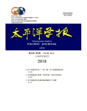 太平洋学报