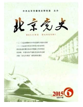 北京党史
