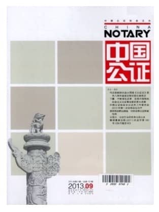 中国公证