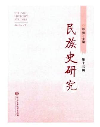 民族史研究
