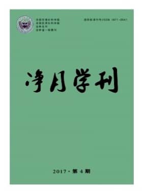 净月学刊