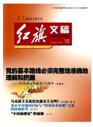 红旗文稿