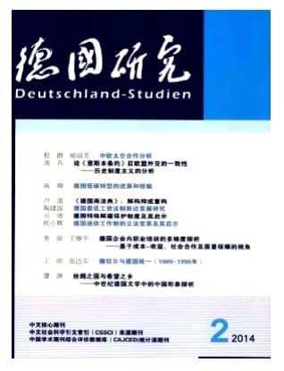 德国研究