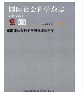 国际社会科学