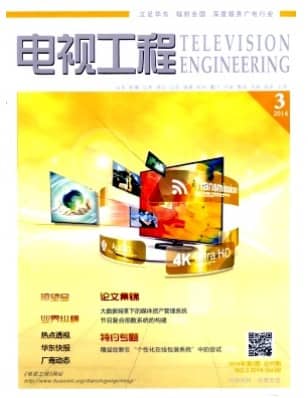 电视工程