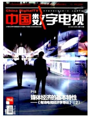 中国数字电视