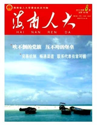 海南人大
