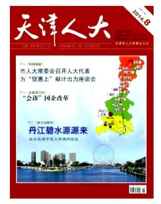 天津人大
