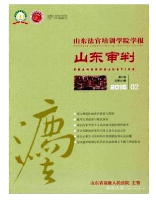 山东审判