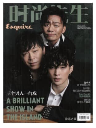 时尚先生