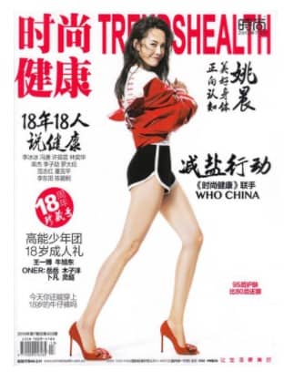 时尚健康