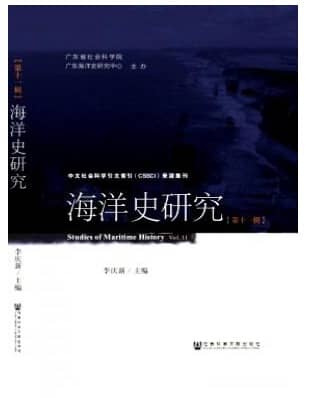 海洋史研究