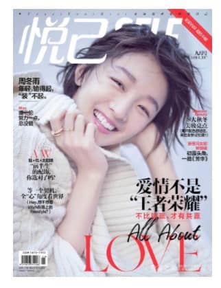 悦己