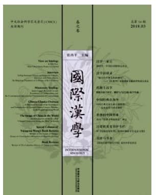 国际汉学