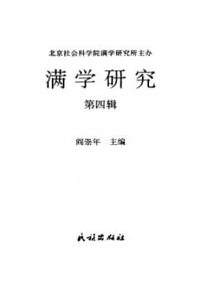 满学研究
