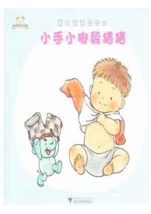 益智画册