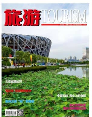 旅游