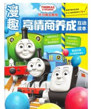 托马斯与朋友