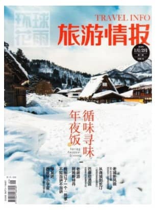 旅游情报