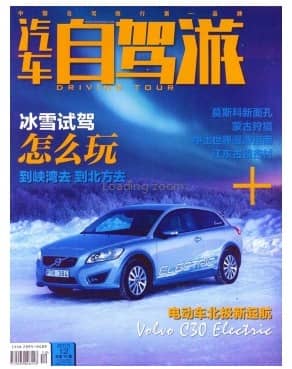 汽车自驾游