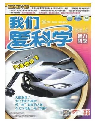 我们爱科学