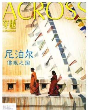 穿越ACROSS