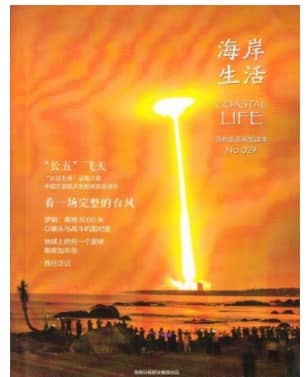 海岸生活