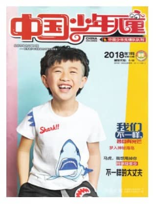 中国少年儿童