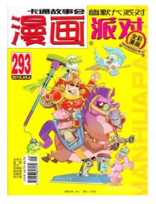 漫画PARTY
