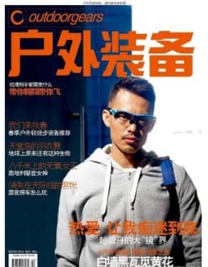 户外装备