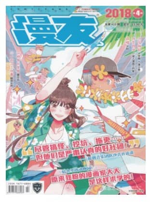 漫友