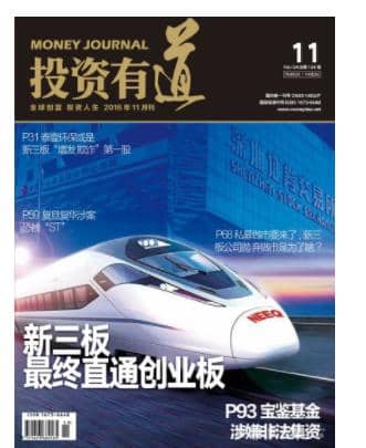 投资有道