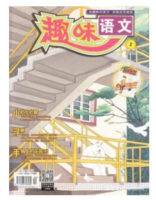 趣味语文