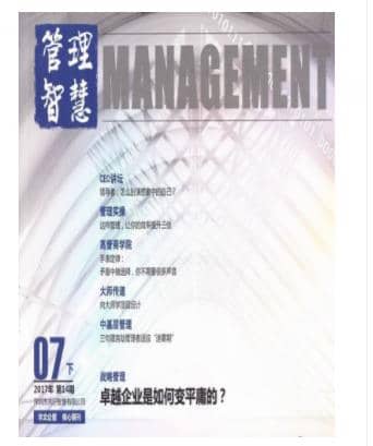 管理智慧