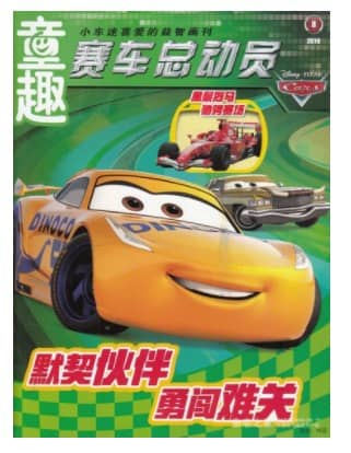 赛车总动员