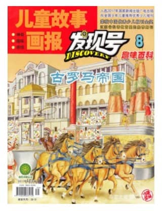 发现号