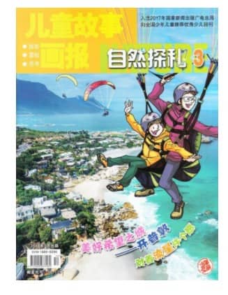 自然探秘