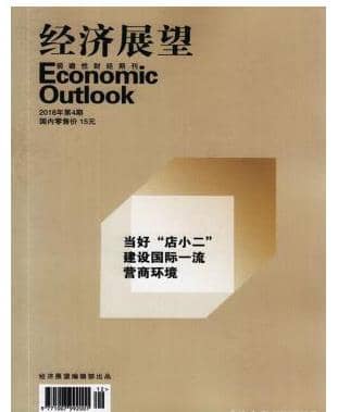 经济展望
