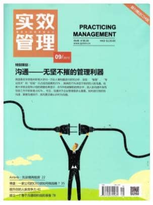 实效管理
