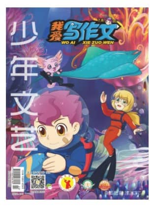我爱写作文