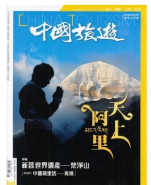 中国旅游