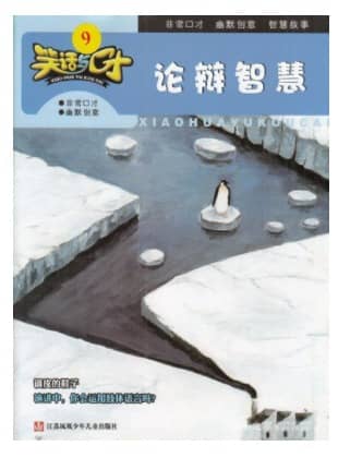 笑话与口才