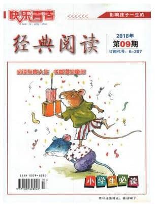 经典阅读