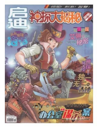 神探大揭秘
