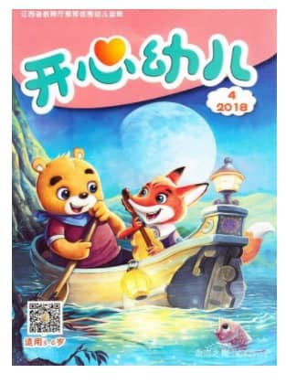 开心幼儿