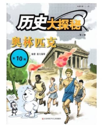 历史大探秘