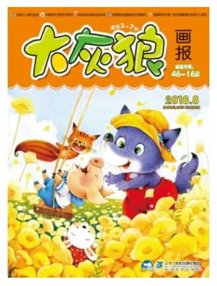大灰狼