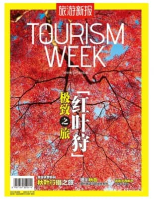 旅游新报
