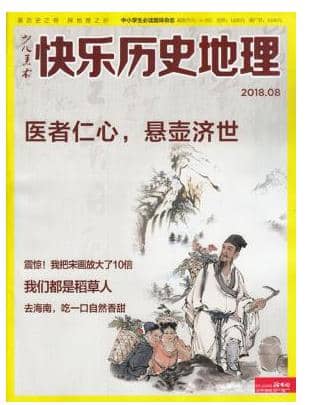 快乐历史地理
