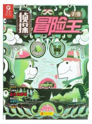 侦探冒险王